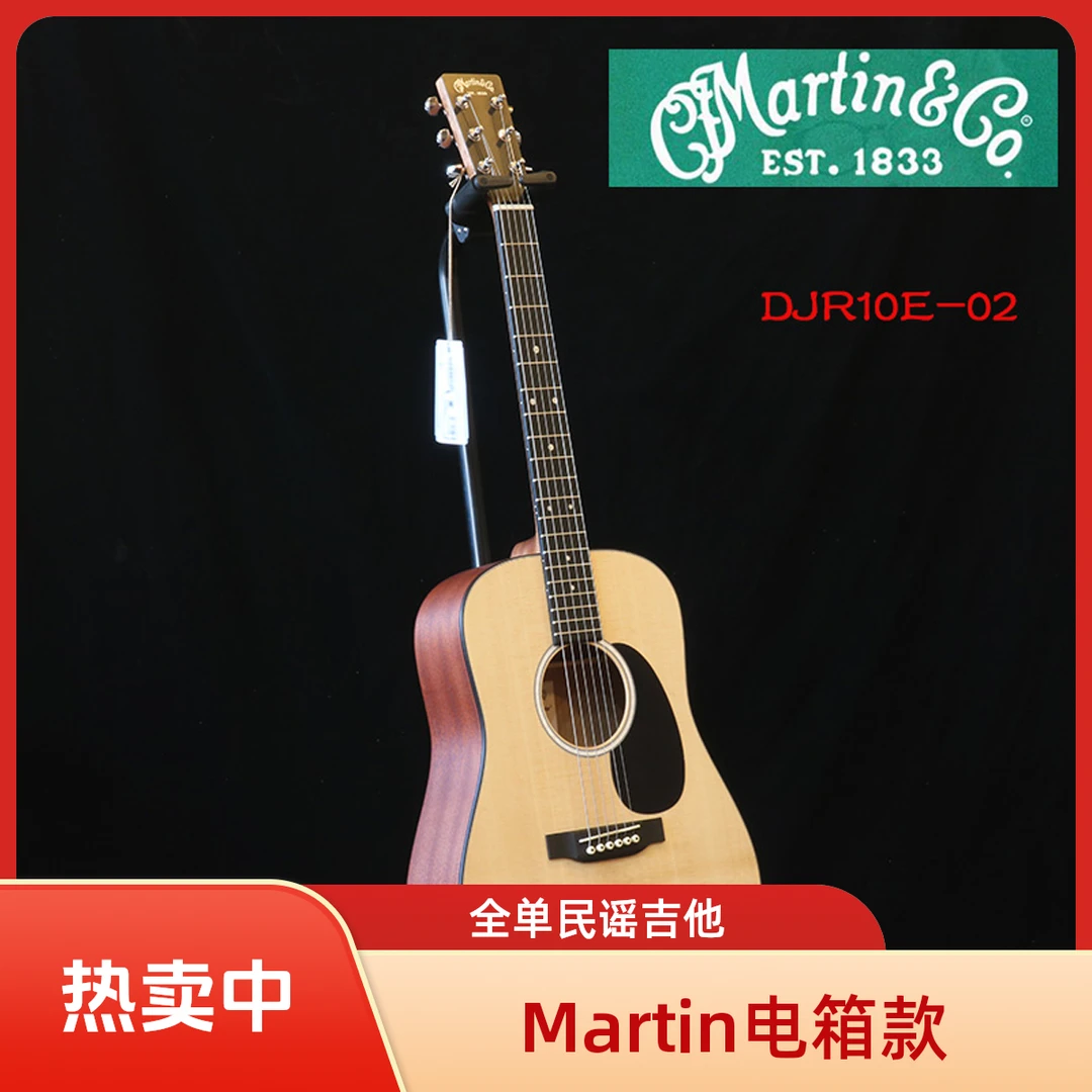 马丁Martin DJR10E-02/D10E-02/D13E全单板电箱民谣木吉他DJR10