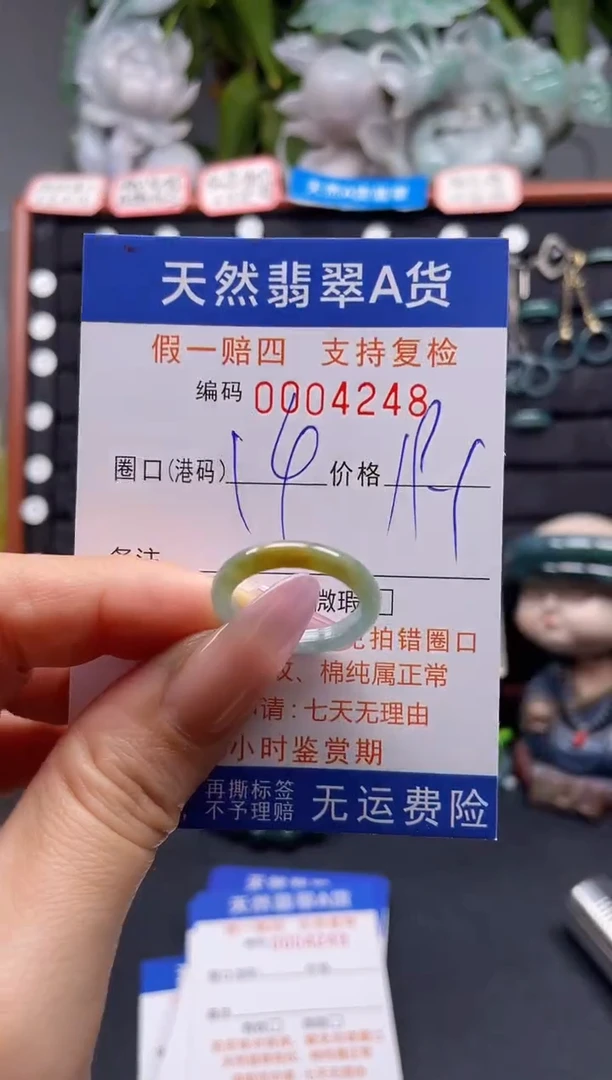 未镶嵌戒指翡翠14*4248