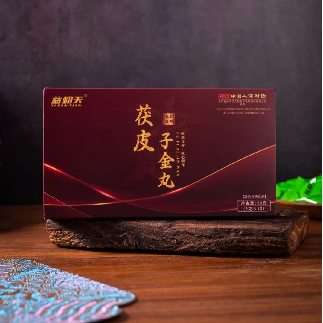 （养生快乐星球专属）益翻天下饭丹宗门第四款茯皮子金丸(两盒装)