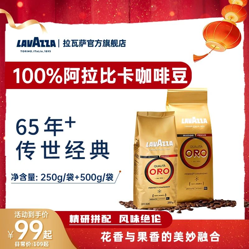 【意大利原装进口】LAVAZZA咖啡豆欧罗金 100%阿拉比卡花香果香美式