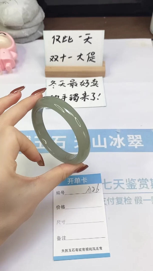 未镶嵌手镯石英质玉A26   61.0