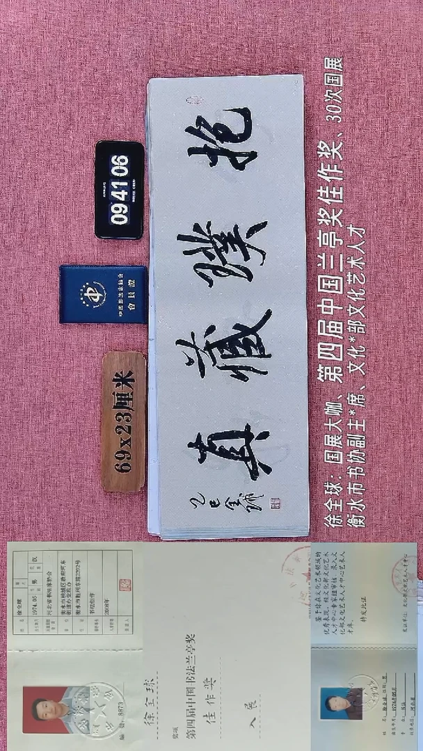 书法139         徐老师书法作品