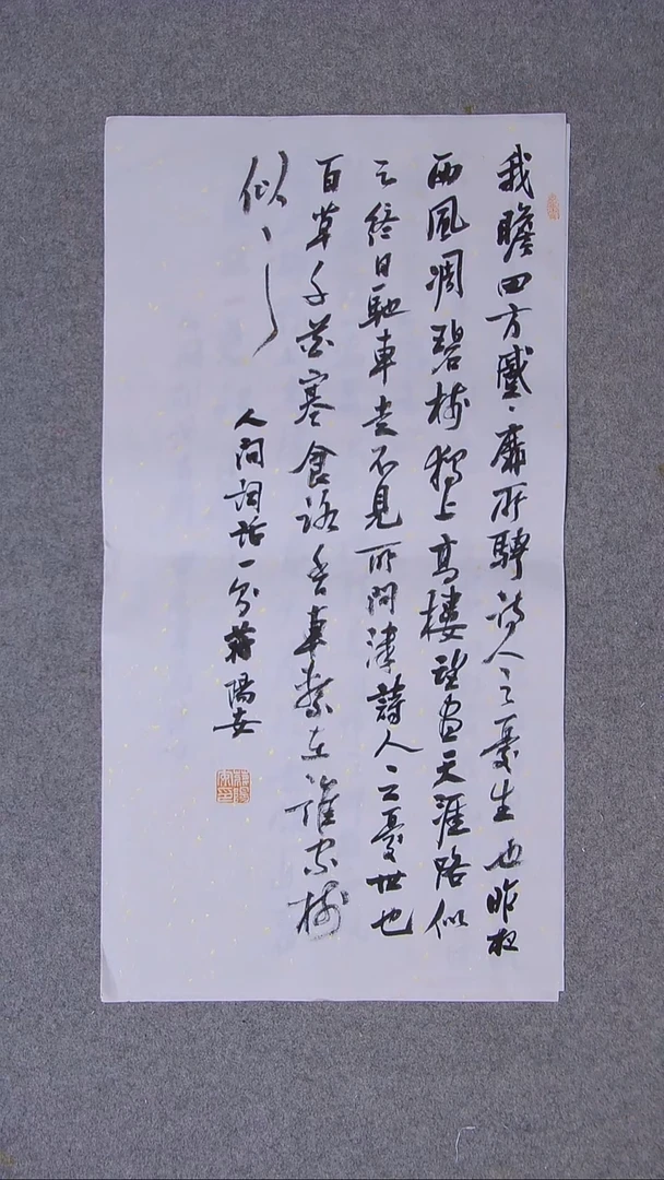 书法蒋阳安 陕西西安69*34两平尺