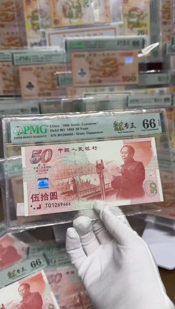 【闪购商品】纸五十周年纪念钞靓号王尾豹6