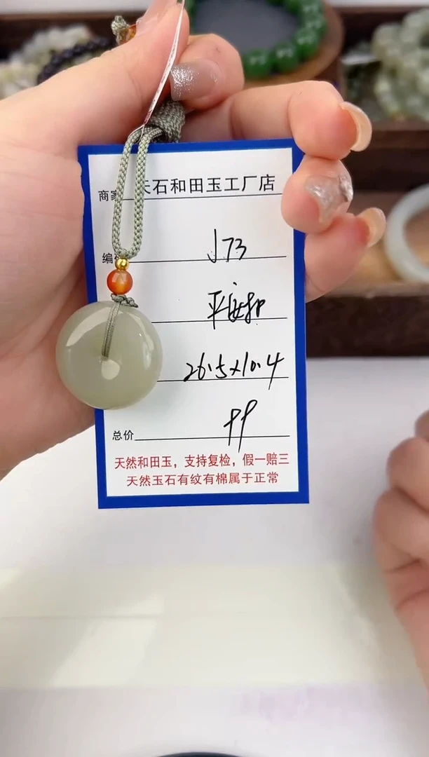 吊坠(赠链)未镶嵌和田玉73颜色微差无瑕疵