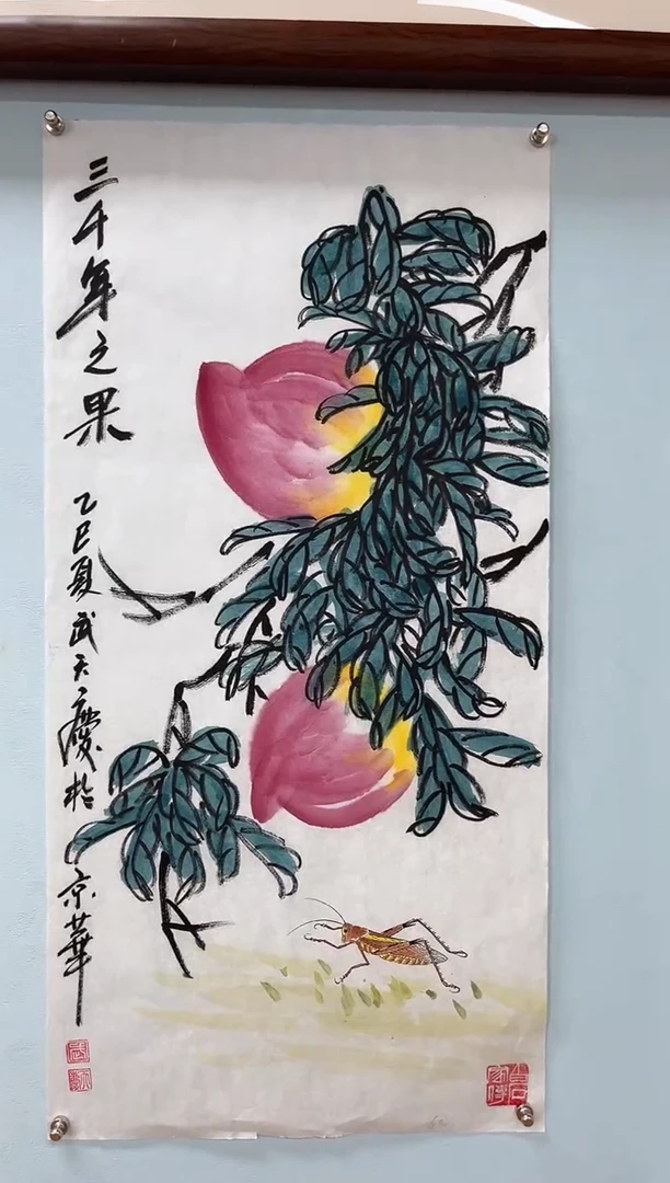 国画海****H武天庆老师三千年之果
