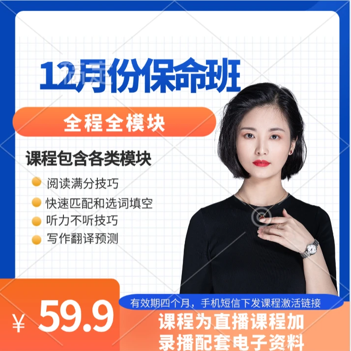 李婧老师25年12月份四六级保命班