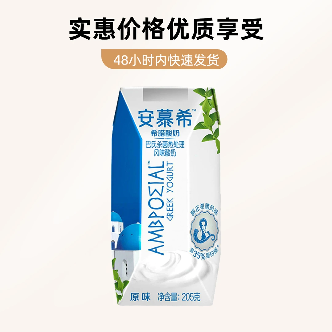 伊利安慕希原味酸奶205g固体牛奶