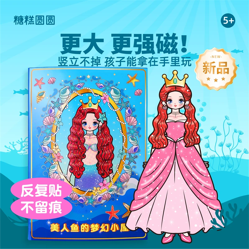 巨型安静书磁吸贴豪华版美人鱼公主换装磁力手工玩具儿童生日礼物