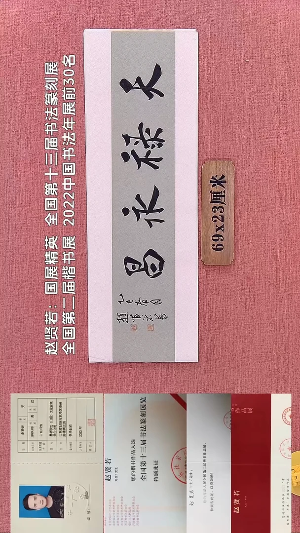 书法181         赵老师书法作品