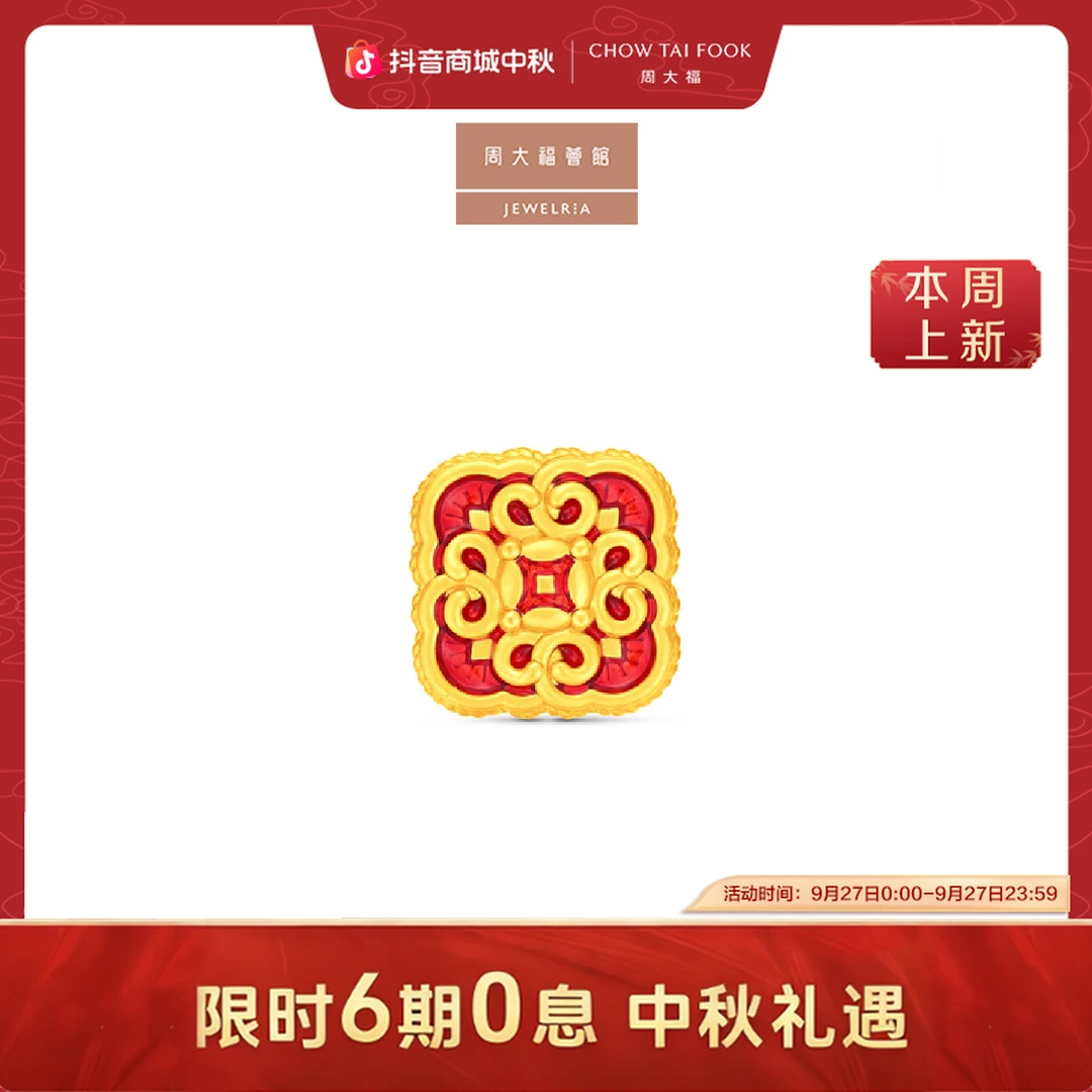 6期免息【周大福荟馆】故宫100方形遂心如意黄金转运珠吊坠@R38917