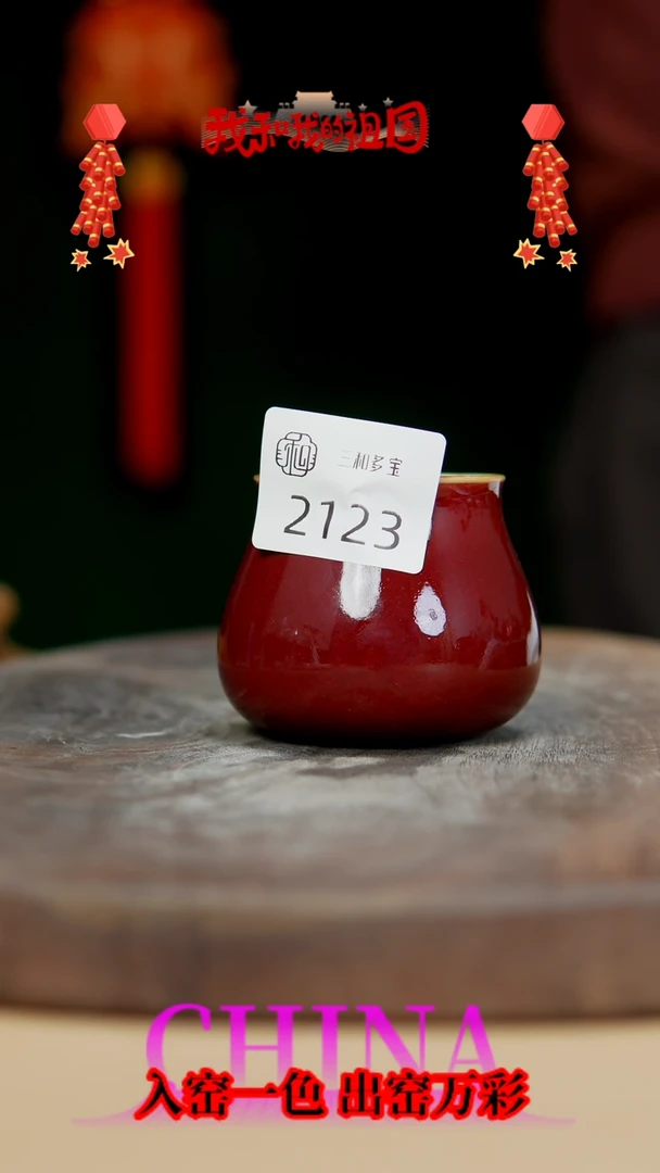 【闪购商品】【郑在说瓷】钧瓷作品—2123
