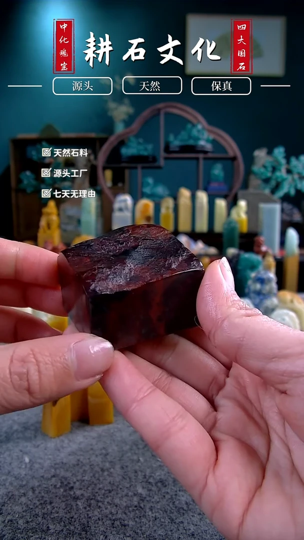 【闪购商品】青田石紫檀鸡血素章4.3*4.3
