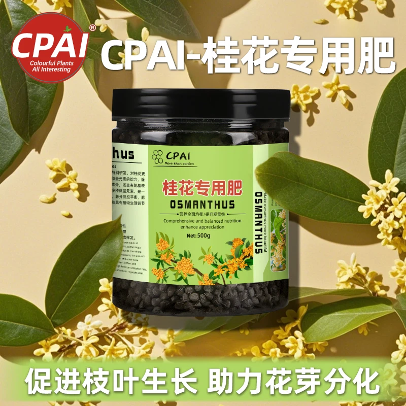 CPAI桂花树专用肥料四季桂花促花养花家庭园艺通用型氮磷钾复合肥