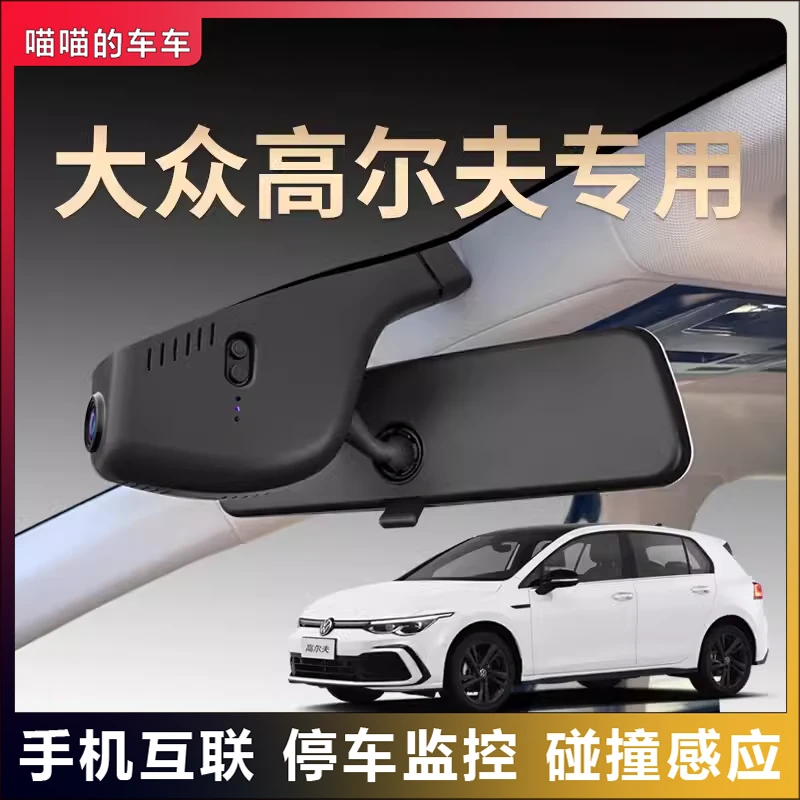 大众专用高尔夫夜视行车记录仪隐藏免走线超清无线互联原装25款