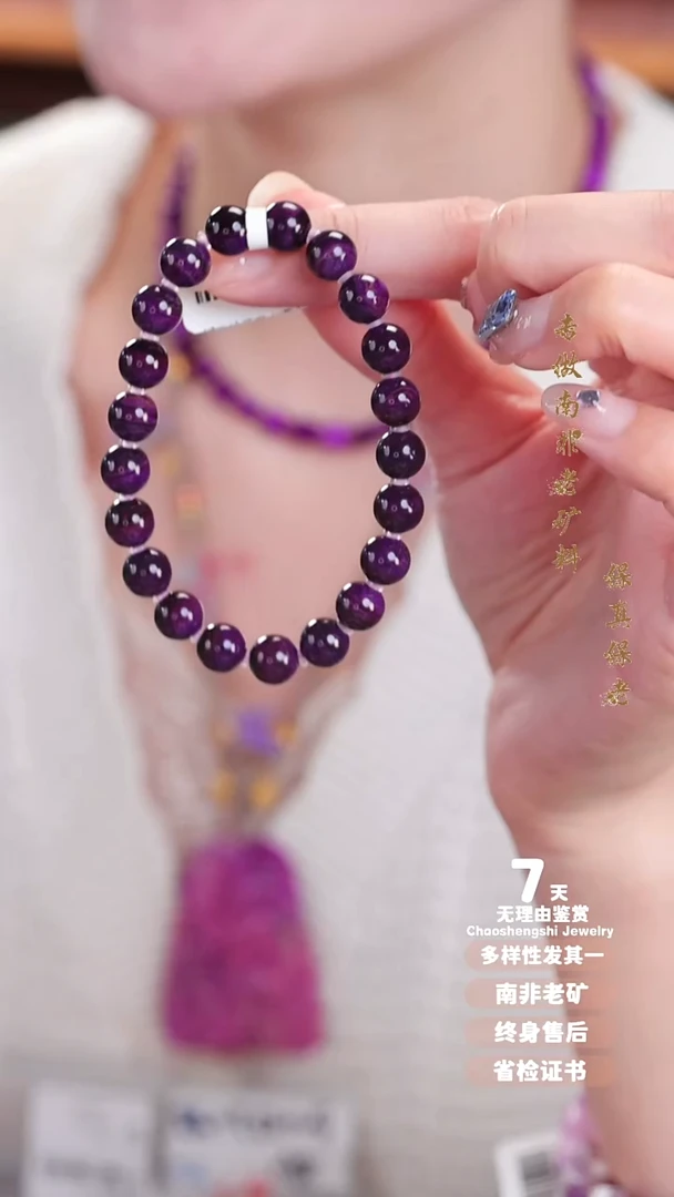 苏纪石（舒俱来）未镶嵌手串1S