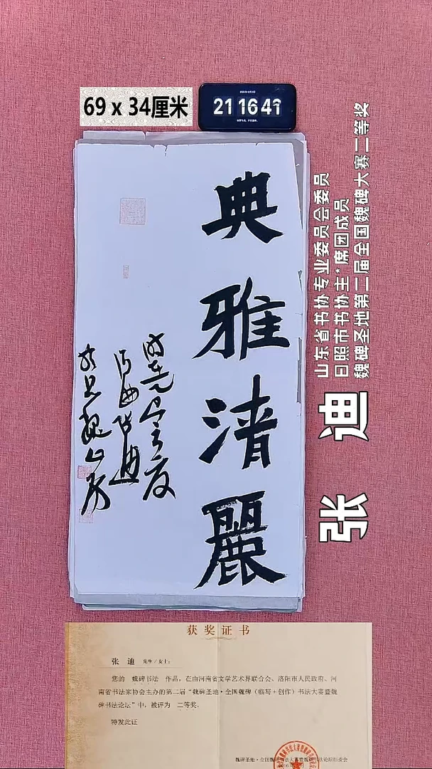 书法178    张老师书法作品