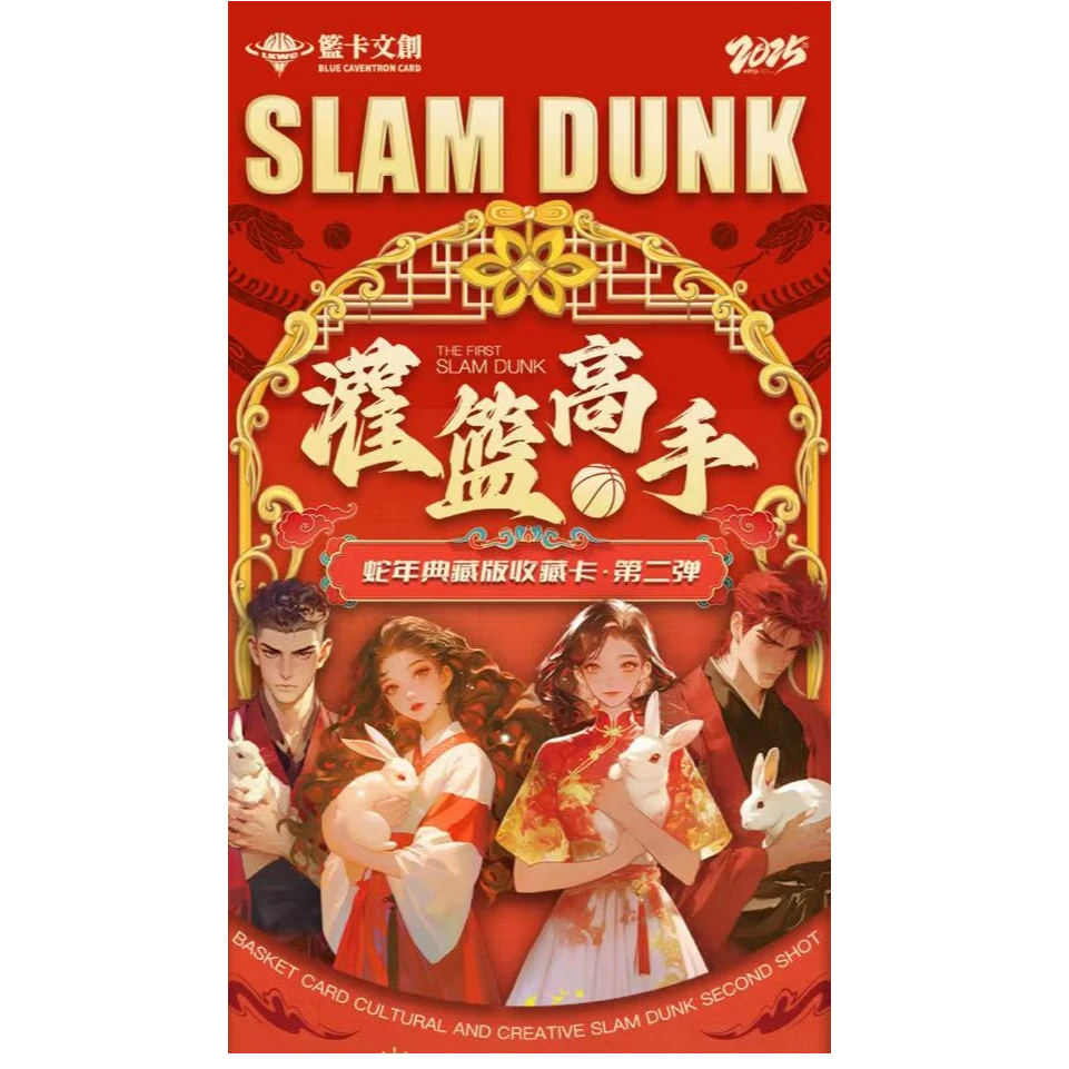 【混+】蓝卡文创 灌篮高手蛇年典藏版收藏卡牌 第二弹