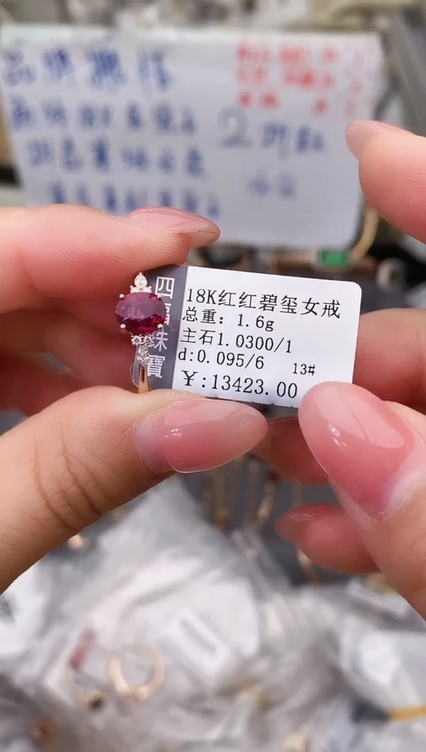 18K金镶嵌戒指碧玺--专柜--13