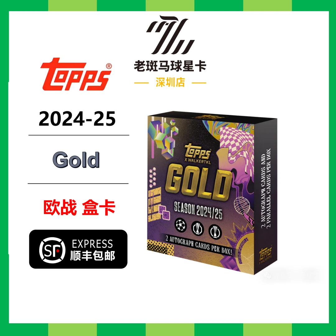 2024-25 Topps Gold 欧战盒卡 足球 潮流盲盒卡牌