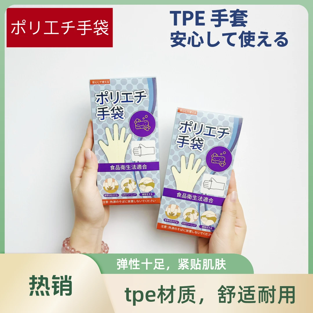 家用食品级TPE手套一次性手套餐饮厨房防水防油防护手套耐用盒装-