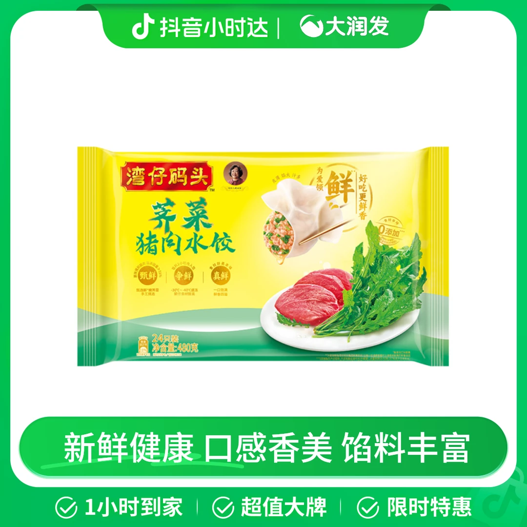 湾仔码头荠菜猪肉水饺480g/袋