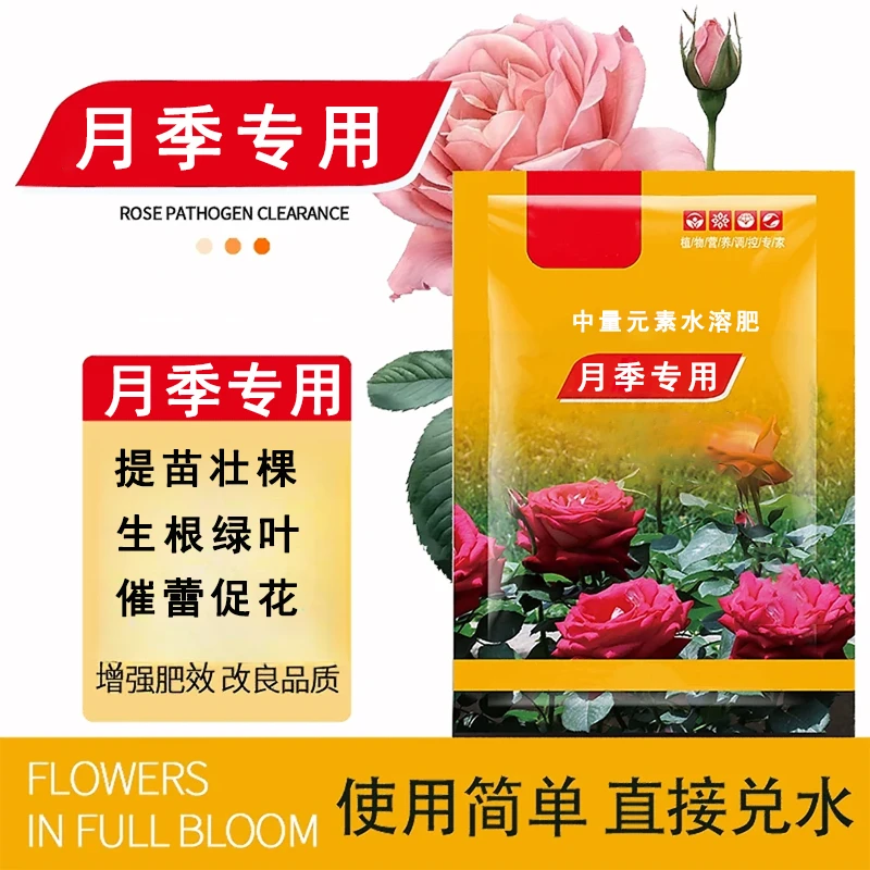 月季专用肥防治黑斑白粉黄叶适用于月季玫瑰蔷薇