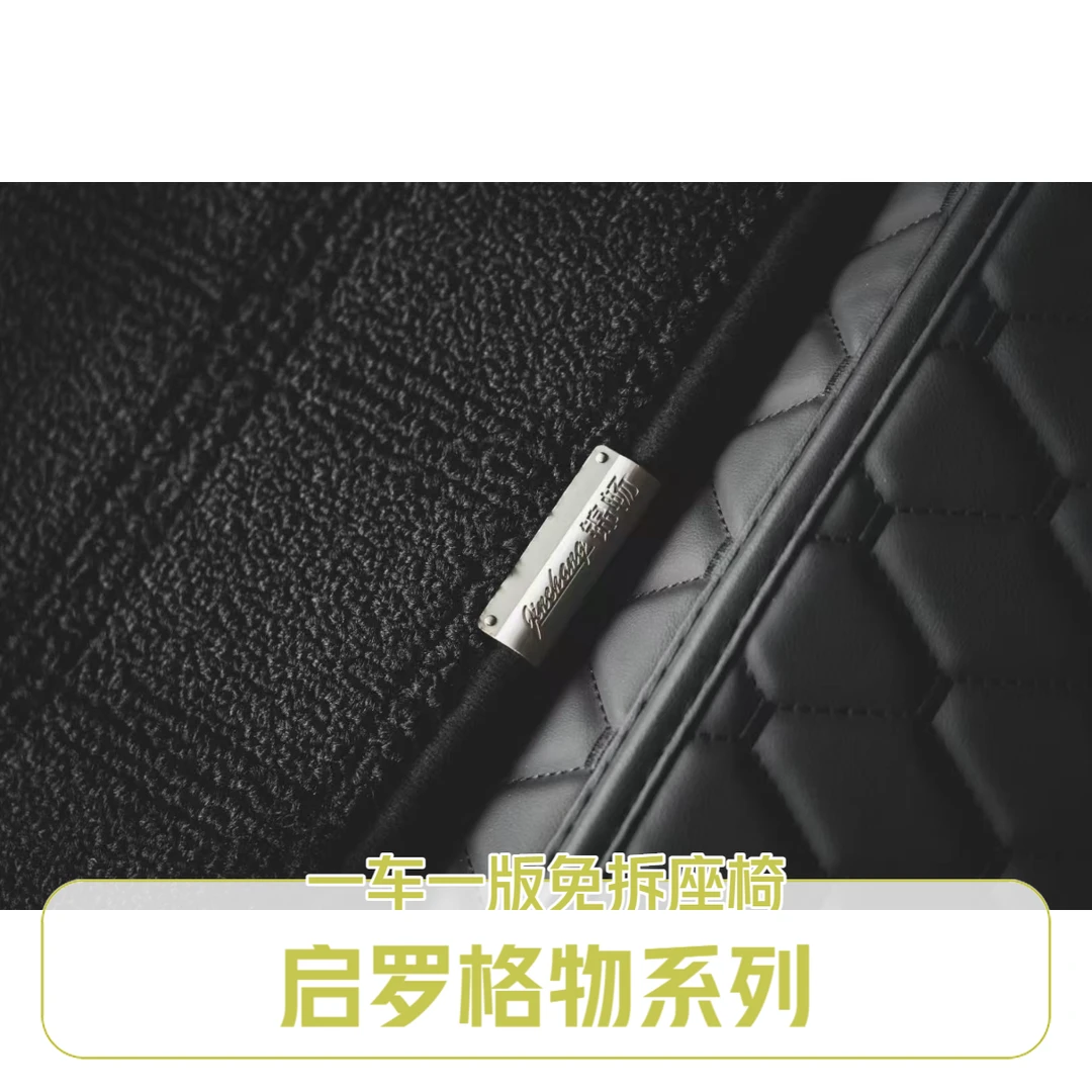 ｜锦畅汽车脚垫｜专车专用 一车一版【启罗格物系列】