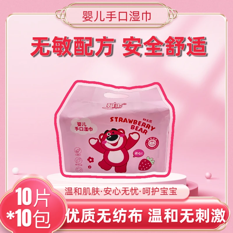 翰柔十连包湿巾纸温和便携湿巾10片/包草莓熊湿巾婴儿手口湿巾
