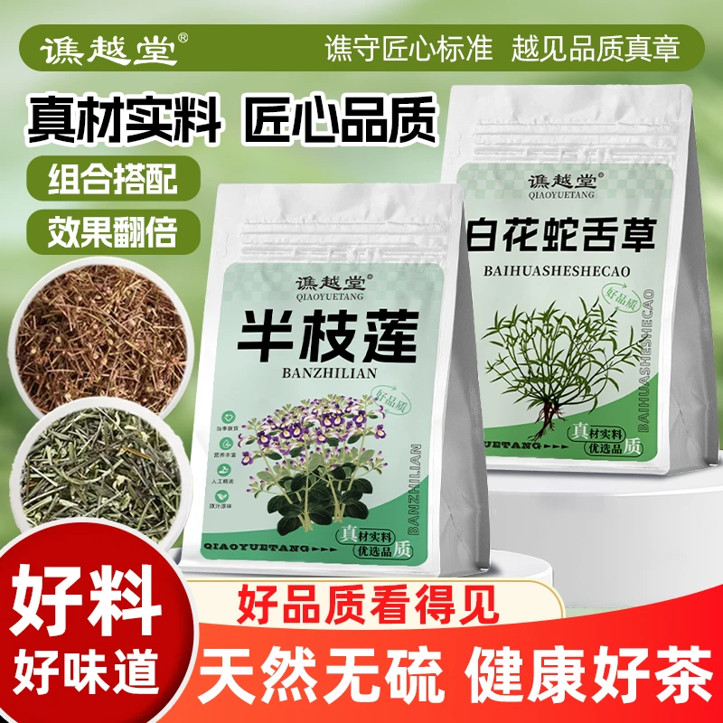 白花蛇舌草中药材半枝莲新鲜百花铁树叶1袋250g非野生