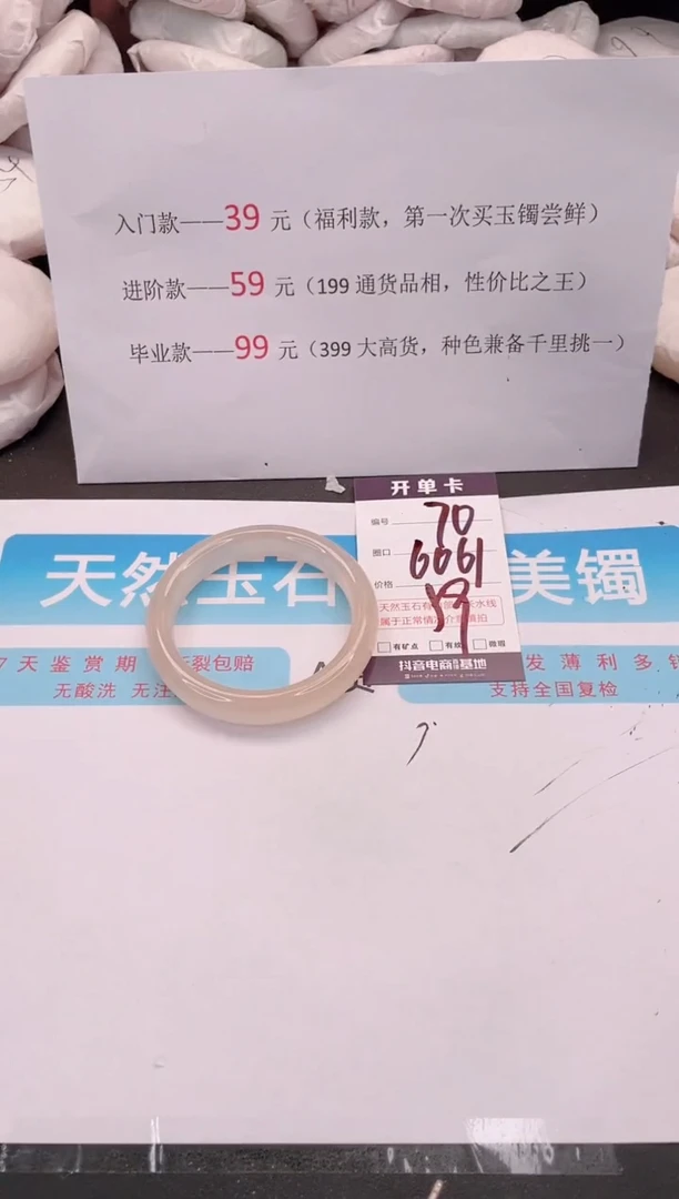 未镶嵌手镯石英质玉编码 A70
