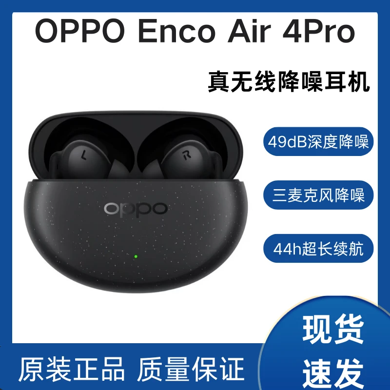 99新 OPPO Enco Air4 Pro 入耳式蓝牙耳机通话降噪长续航蓝牙5.4