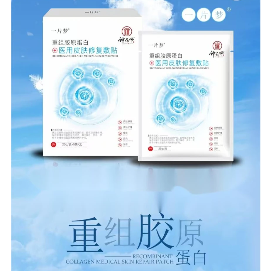 钟药师皮肤修复敷贴