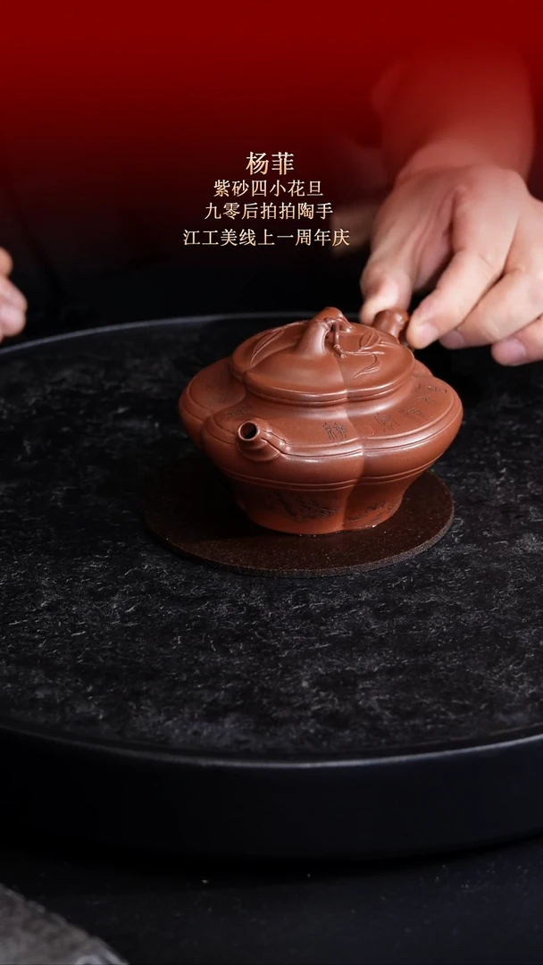茶壶紫砂东坡紫砂甄选紫砂壶—杨菲