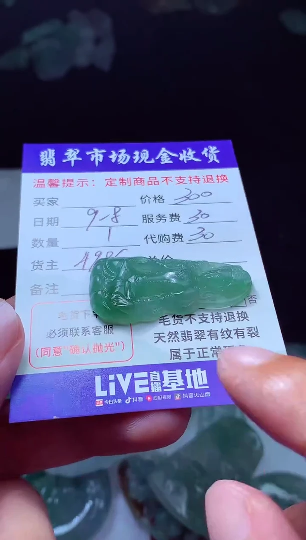 未镶嵌定制翡翠苍**柏翡翠毛货定制222750
