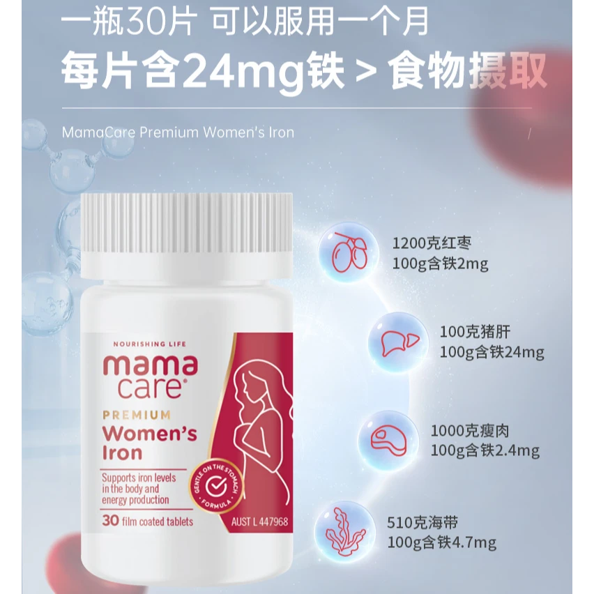 MamaCare澳洲进口补铁片，24mg二价铁，同补维B2叶酸维C，吃出好气色