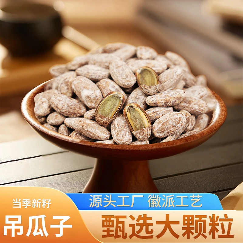 网红吊瓜子新货正宗大颗粒现炒现发非瓜蒌籽大颗粒吊瓜子大颗粒