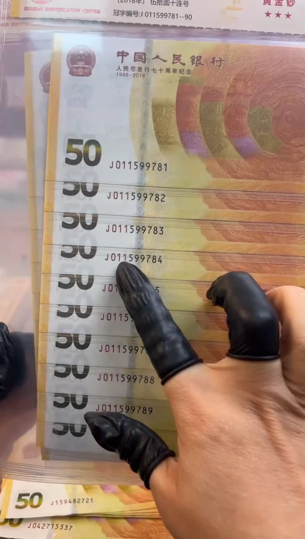 纸70周年黄金钞标十 无4