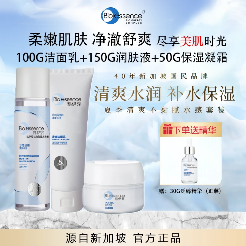 【品牌补贴】凯伊秀水乳套装水感系列水润面霜保湿精华补水套装正品