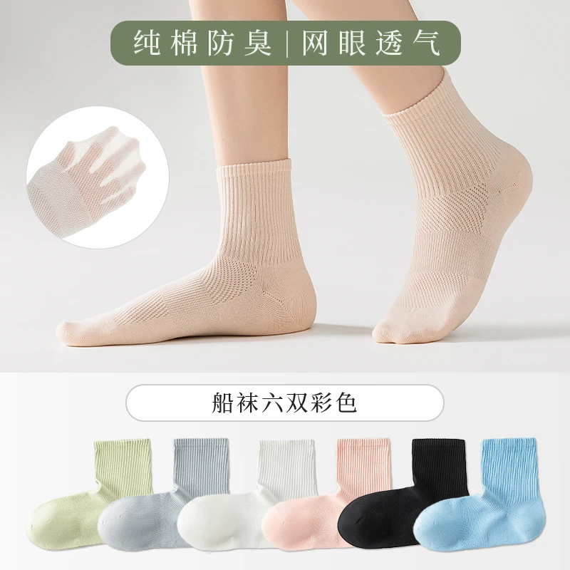 【夏季新品】7A防臭夏季纯棉竹纤维韩版休闲棉袜《6双装》