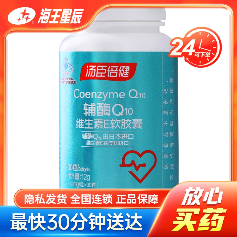 汤臣倍健 辅酶Q10维生素E软胶囊 400mg*30粒