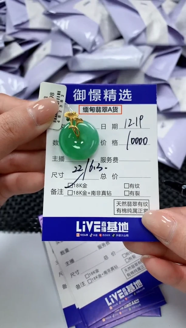 颈饰18K金镶嵌翡翠31