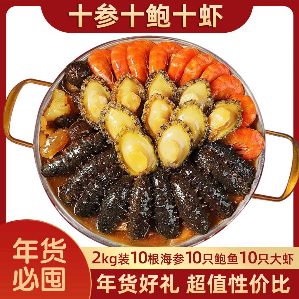 【十参十鲍十虾】佛跳墙加热即食鲍鱼海参海鲜大盆菜年夜饭年货礼盒