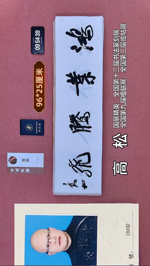 书法127    高老师书法作品