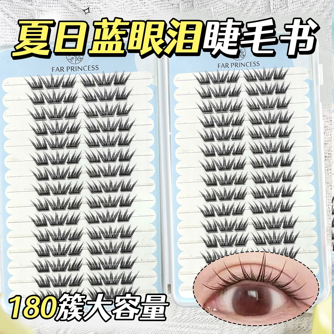 夏日蓝眼泪新品大容量免胶假睫毛单簇卷翘小薄片分段梦幻上眼睫毛