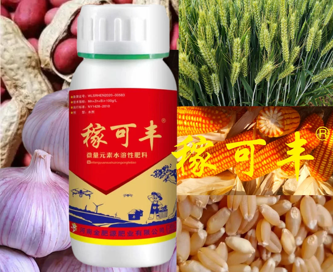 稼可丰—作物要增产就用稼可丰