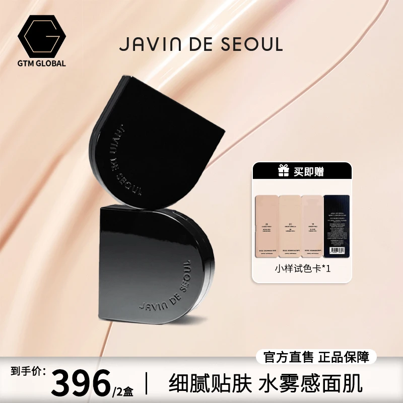 韩国JAVIN韩国马桶气垫眨眼升级款水光气垫16g  x 2