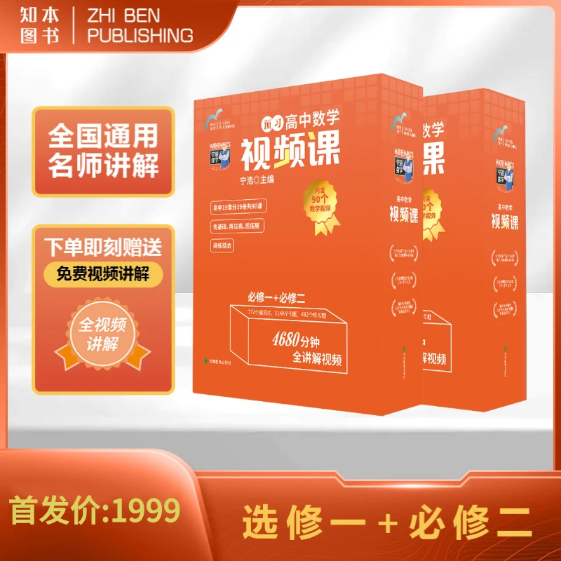 宁浩高中数学视频课