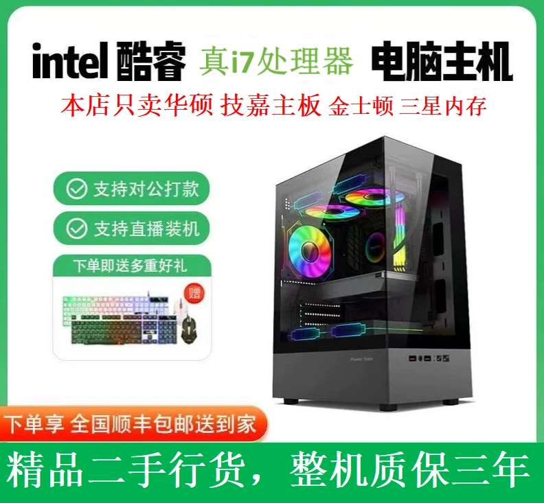95新  酷睿i7吃鸡3A游戏2060独显电脑整机二手电脑主机