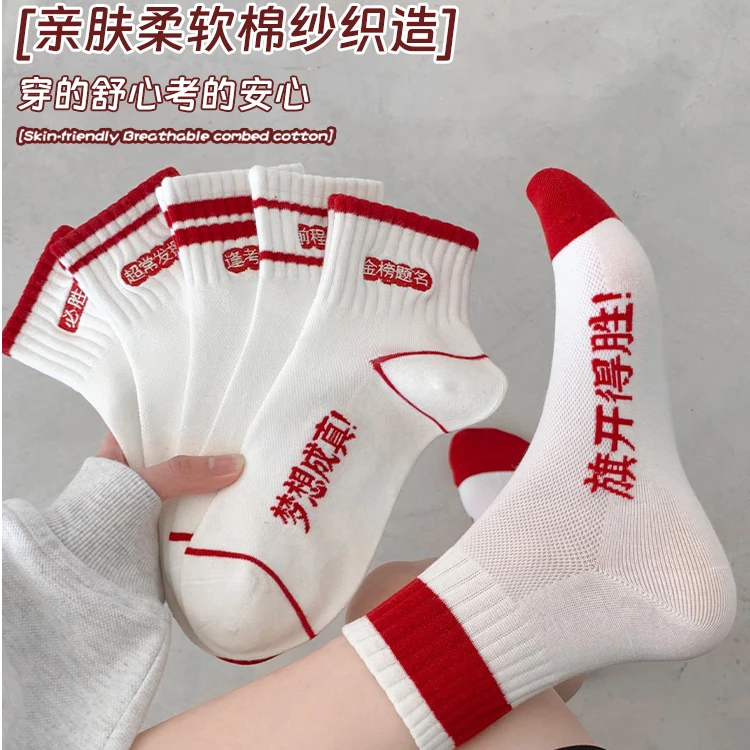 金榜题状元考试袜子男女款袜2025中高考加油励志棉袜逢考必过红袜